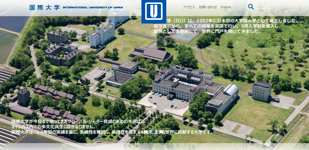 国際大学