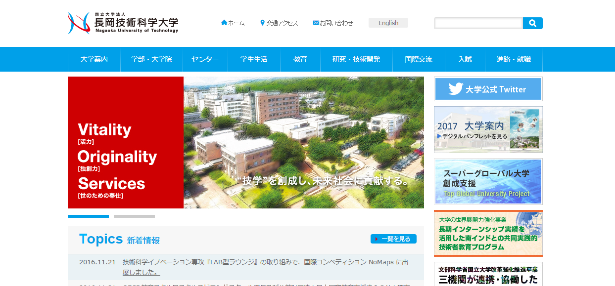 長岡技術科学大学