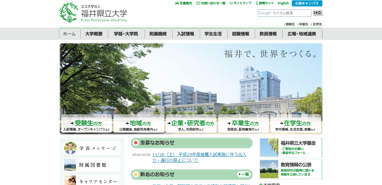 福井県立大学